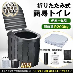 1円訳あり 災害用トイレ 簡易トイレ ポータブル トイレ 折りたたみ 凝固剤 防災トイレ 凝固剤 非常用トイレ 携帯トイレ アウトドア ny564-w