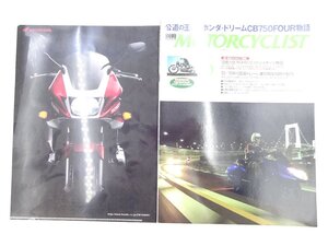 K5L 別冊MOTORCYCLIST/ホンダドリームCB750FOUR ヤマハMT-01 モトグッチV11 ヤマハセロー250 ヤマハGX750 スズキハスラーTS250 68