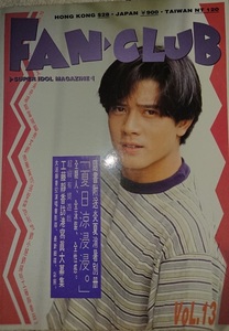 香港・台湾・日本のスターの写真集「FAN CLUB」/1990年代/3冊セット　 　@@@ジャッキー・チェン関連