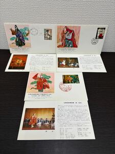 古典芸能第四集 初日カバー 葵上 田村 羽衣 1972年