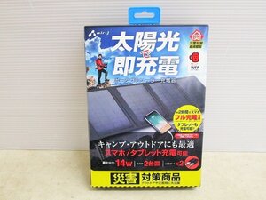 未使用品★air-Jポータブルソーラー充電器14W★エアージェイ太陽光スマホ.キャンプ災害対策アウトドア.ソーラーチャージャー★Y-00022