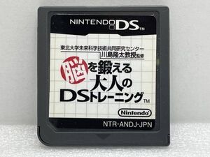 相互評価　DS　もっと脳を鍛える大人のDSトレーニング【H74247】