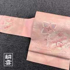 正絹　名古屋帯　花唐草文様　薄ピンク系　0183