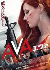 AVA エヴァ【洋画 中古 DVD】レンタル落ち