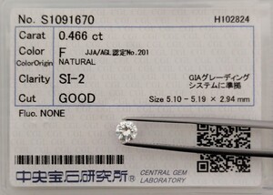 【1/25★安値〜】天然ダイヤモンド ルース 0.466ct F SI2 鑑別 CGL│A0208bv 【0.4ct】 ダイヤ diamond