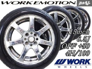 ◆溝あり◆ WORK ワーク エモーション XT7 15インチ 6.5J +50 4穴 PCD100 ホイール 175/60R15 タイヤ付 フィット ヴィッツ スイフト コルト