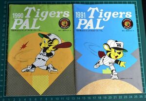 【送料無料】阪神タイガース　ガイドブック「タイガース・パル」2冊セット　1990年・1991年