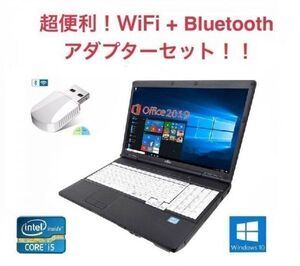 【サポート付き】A561 富士通 Windows10 Office2019 次世代Core i5 2.5GHz 新品SSD:512GB 新品メモリー:8GB + wifi+4.2Bluetoothアダプタ