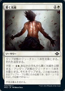 MTG ■白/日本語版■ 《貫く光線/Piercing Rays》★FOIL★モダンホライゾン２ MH2