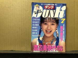 ＤＵＮＫ/ダンク 87年7月号 横山めぐみ・中山美穂・酒井法子・渡辺美奈代・松本典子・仁藤優子・南野陽子・浅香唯・斉藤由貴・西村知美・