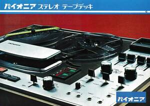 #即決！　PIONEER　オープンデッキ　カタログ　1971年　極上品