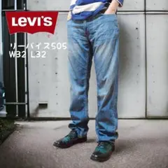 《メキシコ製》リーバイス 505 LEVI’S デニムパンツ ジーンズ