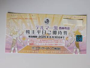 即決！送料無料！エコナックホールディングス株主ご優待券 天然温泉テルマー湯株主平日ご優待券　西麻布店　1枚