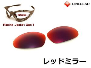 LINEGEAR　オークリー　第1世代初期レーシングジャケット用　ナイロンレンズ　レッドミラー　Oakley　Racing Jacket Generation1