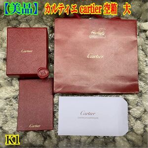 K1 ◆美品！ カルティエ ◆cartier 空箱 リングケース ボックス 箱 紙袋　//高級腕時計 その他アクセサリー 空箱 BOX 大特価にて出品中！