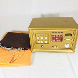 【動作品】コスモトロン CT-9000DX 管理医療機器 家庭用電位治療器 通電マット 絶縁マット