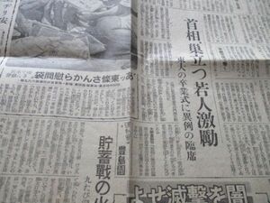 昭和17年　読売報知2ｐ　あッ東條さんから慰問袋　南で水兵さん歓声（写真入）　N843