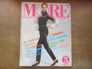 2009MK●MORE モア 35/1980昭和55.5●シャツ/魚料理/川喜多かしこ/稲葉賀恵/アリス/泉谷しげる/エレノア・コッポラ/曾野綾子/広岡瞬/前川清