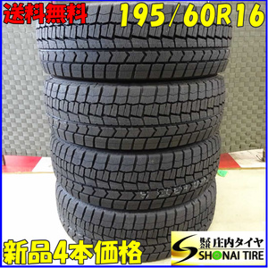 冬4本新品2021年製 会社宛送料無料 195/60R16 89S ダンロップ WINTER MAXX WM02 イスト ウィッシュ セレナ ブルーバード ランディ NO,Z0007