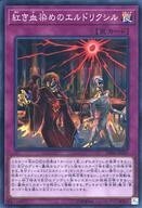 中古遊戯王 DBSS-JP031[SR]：紅き血染めのエルドリクシル