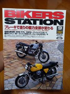 バイカーズステーション_192 特集/ブレーキで走りの能力全部が変わる GPZ900R XJR1300 XV1000 XB12R R75 MGS-01 CBR600RR