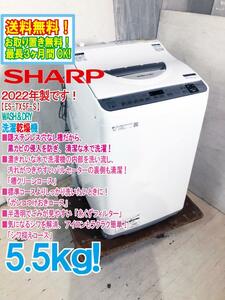 送料無料★2022年製★極上超美品 中古★SHARP 5.5㎏ 独自の「穴なし槽」で清潔・節水・洗浄力抜群！ 縦型洗濯乾燥機【ES-TX5F-S】E4E6