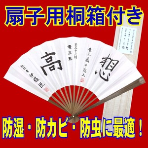 ■扇子用桐箱付【竜王戦 第5局勝利！防衛王手！】第36期竜王戦 藤井聡太七冠肩書「竜王」揮毫「想」入扇子 挑戦者 伊藤匠七段 揮毫「高亅