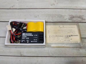 206■SANWA　エンジン アイドル ヒートアンプ　SM-338　三和電子　SWITCHING　AMP　動作未確認　ジャンク現状品