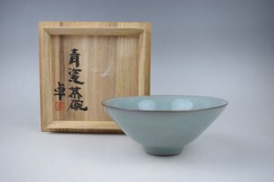 C98 小野卓 青瓷茶碗 茶道具 共箱 真作保証