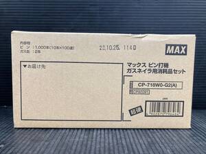 【未使用品】★MAX(マックス) 18㎜ガスネイラ用超硬ピン CP-718W0-G2(A) CP92091 /ITL2H8R7CQ2W