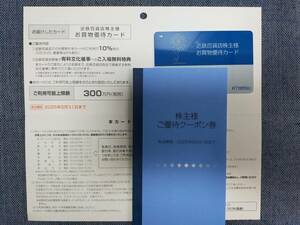 最新! 近鉄百貨店 株主優待カード 利用上限300万円　男性名義 ご優待クーポン券冊子付