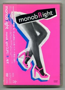 【送料無料】[DVD] monobright 「CLIPS:R-ock指定」Used品