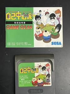 【送料無料】SEGA セガ GAMEGEAR ゲームギア 自己中心派 麻雀 説明書付き