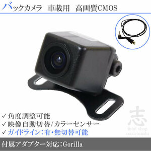 ゴリラナビ Gorilla サンヨー NV-SB531DT 高画質バックカメラ/入力変換アダプタ set ガイドライン 汎用 リアカメラ