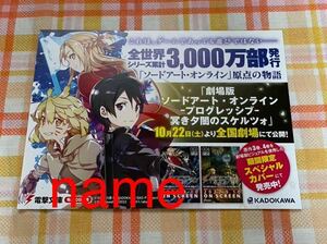 ソードアート・オンライン ミニポップ POP 非売品 販促 告知 キリト アスナ