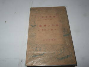 ネコP○古書 甲賀三郎　姿なき怪盗　新潮社