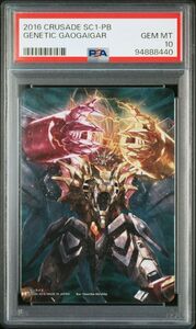 [PSA10] サンライズクルセイド プレミアム リローデッド セット ジェネティック ガオガイガー チップカード