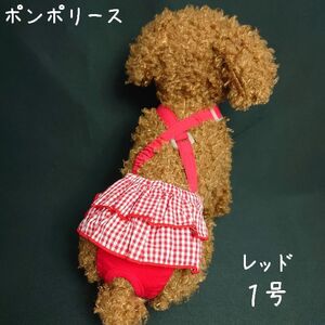 ポンポリース　サニタリーパンツ 1号　ギンガム2段スカート （レッド）　/定価2,300円