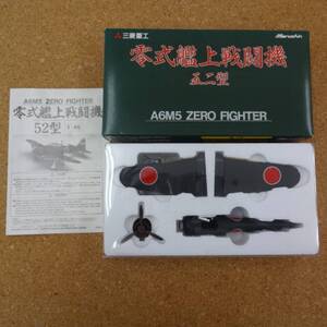 未開封 零式艦上戦闘機 52型 1/48 A6M5 ZERO FIGHTER 三菱重工 マルシン工業 ゼロ戦 零戦 