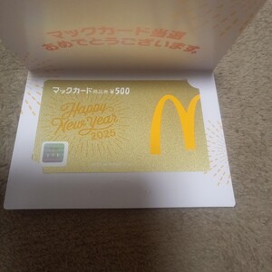 金のマックカード マクドナルド 当選品 McDonald マック 福袋　非売品