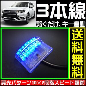 三菱 アウトランダーPHEVに■青,LEDスキャナー■3本線だけ ダミー セキュリティー★VARADのようにHONETやCLIFFORDへも接続可能