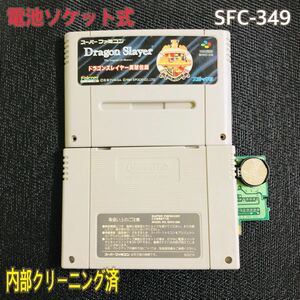 SFC-349 電池ソケット式　ドラゴンスレイヤー英雄伝説