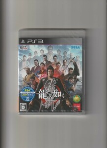 新品未開封/龍が如く 維新! (PS3)