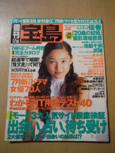 ★C 宝島 2000年7月19日 No.464 優香 池脇千鶴 末永遥 井川遥 山本恵美 相原未希 山口もえ 眞鍋かをり 深田恭子 菅野美穂 擦れ・傷み有