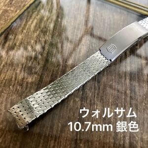 10.7mm 銀色　弓管　腕時計バンド　ヴィンテージ　中古品