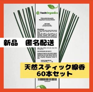 【即購入可】お香　シトロネラアロマオイル配合　天然スティック線香　リラックス