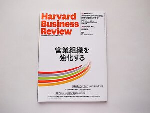 DIAMONDハーバード・ビジネス・レビュー 2023年 1月号●特集=営業組織を強化する