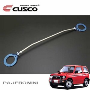 CUSCO クスコ ASタワーバー フロント パジェロミニ H56A 1994/12～1998/09 4WD