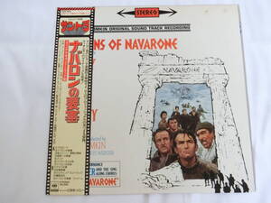 ナバロンの要塞 LPレコード オリジナル・サウンドトラック サントラ ディミトリ・ティオムキン Dimitri Tiomkin/The Guns of Navarone 