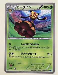 ビークイン　ポケモンカード　BW6　007/059　2012　ポケットモンスター　ビークィン　pokemon card　ポケカ